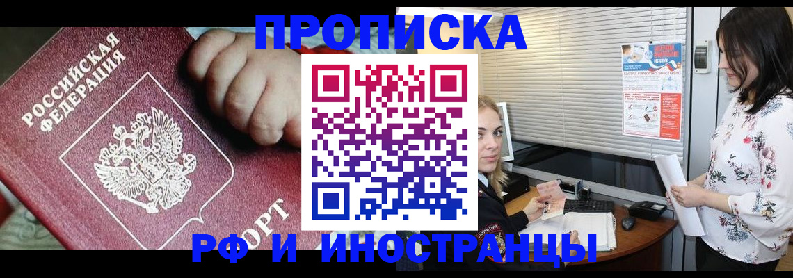 прописка в квартире в Карачаевске