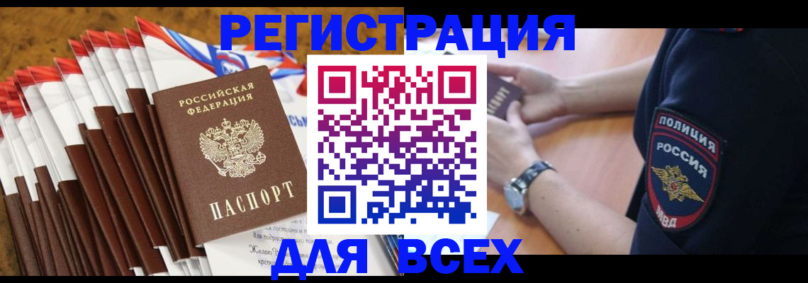 прописка ребенка в Карачаевске