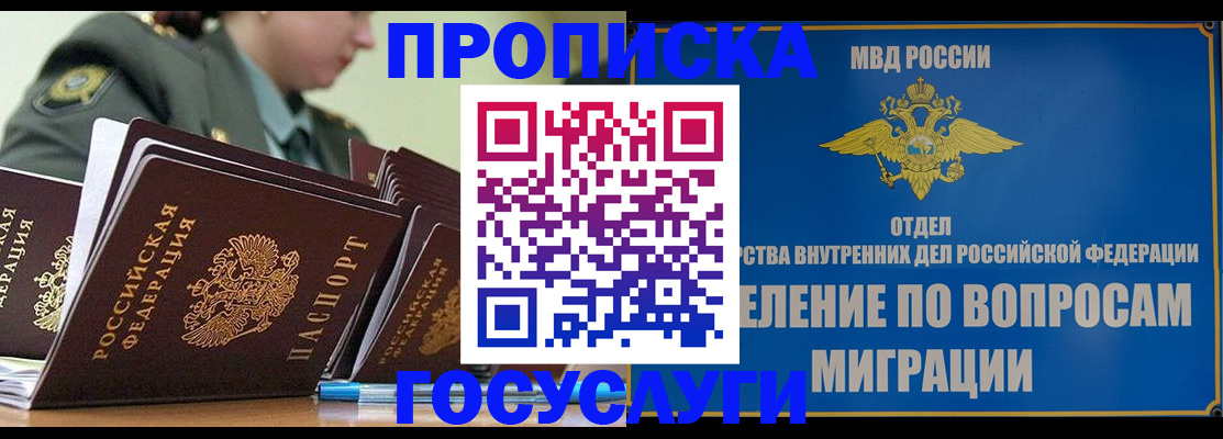 прописка в Карачаевске